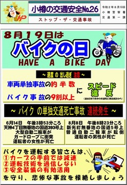 26★小樽の交通安全　バイクの日.jpg