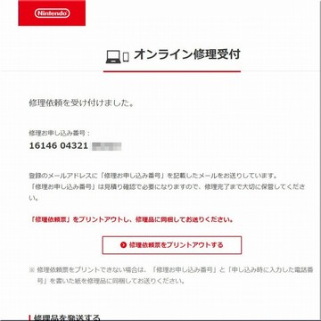 Nintendoオンライン受付.jpg
