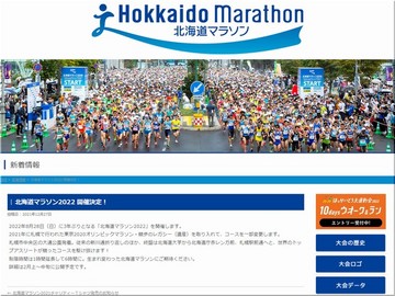 hokkaidomarathon2022.jpg